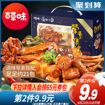 Baicao flavor marinated gift bag duck neck meat snacks casual food Net red snack food starvation supper whole box cooked food