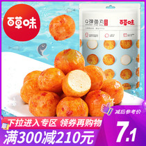 Full reduction (Baicao flavor-Q fish ball 108g) leisure snack seafood instant specialty seafood snack