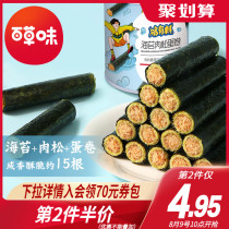 Baicao seaweed floss omelet 100g baby snacks Sandwich seaweed crispy seaweed sushi Childrens crushed bibimbap