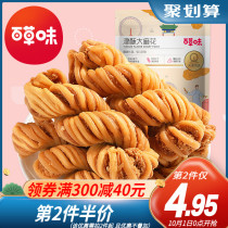 Baicao flavor Otsu crispy twist 120gx2 Net red leisure characteristics traditional pastry food snack snacks