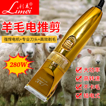 Limelight High Power Shave Wool Electric Push Cut 280W Suede Goat Electric Push Long Hair Rabbit Fox Pet Shave