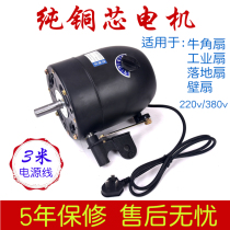 500650 750 high power and high horsepower strong horn industrial fan pure copper motor Wall fan motor fan Head
