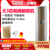  Daikin air conditioning Large 3 HP association energy level 1 energy efficiency cabinet air conditioning Daikin Daikin FVXF172WC-W N