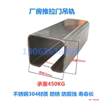 50 wide stainless steel 304 material sliding door hanging rail sliding rail sliding door hanging wheel roller bearing 400KG