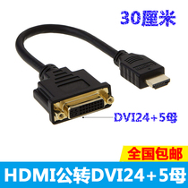  HDMI to DVI cable 24 5 DVI female to HDMI male HD adapter adapter cable can be converted to each other