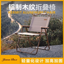 Jenson outdoor Kermit folding chair portable ultra-light aluminum alloy Dew camping wood grain backrest recliner bench