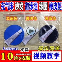 PVC bath bucket leak-filled raincoat neck ring rubber pad inflatable pad repair patch Jumping horse rain shoes hole air cushion bed