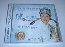 Spot ^ Genuine Yue Opera grading textbook Lu Pai singing (2CD original singing accompaniment) Liao Qiying