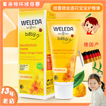 2022-10 new version of weledda Verde cream baby butt cream Marigold zinc oxide