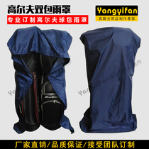 Golf double bag rain cover dustproof and anti-static double bag rain poncho golf double bag ball bag cover golf rain cover
