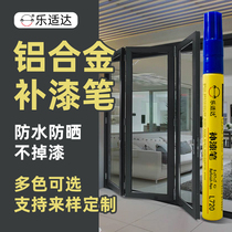 Aluminum alloy doors and windows paint pens black paint repair broken bridge aluminum metal scratches repair anti-rust paint can be customized