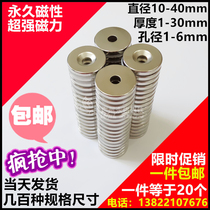 Strong magnet round hole magnet round magnet wafer magnet ferrite neodymium iron boron strong magnet diameter 10-30mm