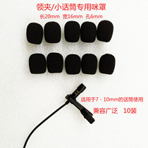 Collar clip microphone spit sponge sleeve small microphone microphone cover mobile phone radio wheat general teacher live wheat cover