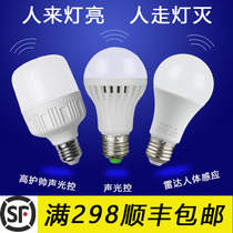 Led voice control bulb intelligent radar human body induction lamp home corridor corridor property acousto-optic control lamp 5w