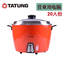 Taiwan TATUNG Datong TAC-20S large capacity electric rice cooker business electric rice cooker stainless steel inner pot