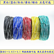 Tinned copper red white green white blue and white voice phone jumper foot 100 meters two-core twisted pair AVS2 * 0 5