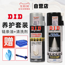 DID Chain Oil Motorcycle Chain Wax Lube Oil Seal Chain Cleaning Agent Maintenance Suit
