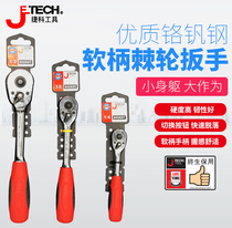 (Jike tool) soft handle ratchet wrench RTS1 2RTS1 4RTS3 8 fast flywheel Allegro 121