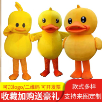 Net red little yellow duck Cartoon doll costume Come on Cos props Anime character doll costume Shake sound Big yellow duck