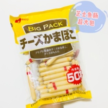 Japanese native cheese fish intestines cheese fish sausage baby baby snacks calcium supplement 50 1 year old