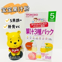 Spot ● Japan wakodo baby vitamin juice drink powder 3 flavors 5 months