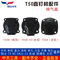 Zhongjie original accessories T50 pneumatic direct nail gun nailing machine exhaust cover 440K code nail gun upper exhaust cover iron