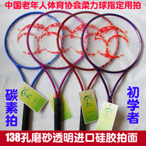  Banyan Tree brand soft power racket set porous windproof racket surface Middle-aged and elderly carbon routine shot Tai Chi soft power ball