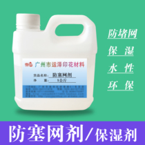 Silkscreen printing material anti-mesh agent effectively alleviates water-based mortar blocking mesh auxiliary moisturizer screen printing