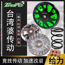 TWPO transmission kit Fuxi ghost fire RSZ Qiaoge Jinli Xunying Yingying GY6 modified Puli disc clutch bowl male
