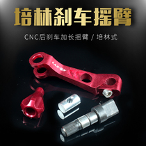 LAZX modified brake arm ghost fire Qiaoge Fuxi Kuqi aluminum alloy extended rear brake rocker arm arm assembly