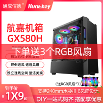 Hangjia GX580H computer case desktop ATX game power supply set water cooling case full side through glass