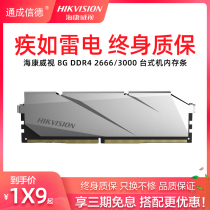 Hikvision Memory 8G DDR4 2666 3000 fourth generation desktop computer game memory bar 16g