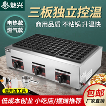 Meixing three-plate octopus electric meatball machine Gas fishball stove Commercial takoyaki machine Gas meatball machine stall