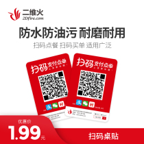 D-table sticker two-dimensional fire catering cash-in-silver machine table position two-dimensional code sweep-up PVC seat sticker