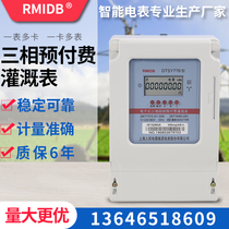 Shanghai Peoples three-phase Card prepaid public meter 380V one-meter multi-card machine well irrigation meter
