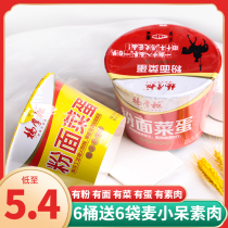 Yang shopkeeper powder egg vegetable noodles instant hot and sour powder barreled whole box convenient instant noodles spicy fan dormitory supper