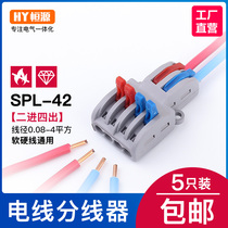 SPL-42 two in four out quick connector splitter docking lamp wire connector Terminal 5 installed