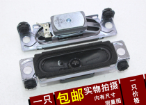 LCD TV speaker 32 inch to 52 inch LED TV speaker speaker 8 euro 11W single price