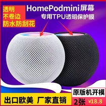 Protection of transparent film smart speaker sound screen film waterproof scrape dust custom version with Homepod Mini