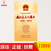 Spot Genuine we Go on the Great Road 12DVD Optical 24 episodes HD CCTV CCTV