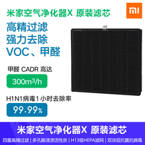  Original Xiaomi Mijia air purifier X filter element High-precision filtration strong removal of VOC formaldehyde second-hand smoke