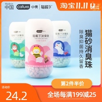 Rencore cat litter deodorizing beads small shell cat Royal Highness deodorant beads cat litter cat litter cat toilet remove odor deodorant powder