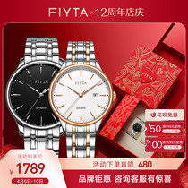 (Lovers to Table) flying Yada Classic Series watches for men and women fully automatic mechanical watch steel band minimalist fashion