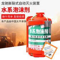 Automatic fire extinguishing device fire extinguishing treasure new water-based fire extinguisher MP H1 foam 1L car household fire equipment