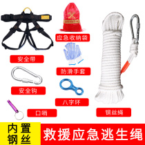 High-rise escape rescue wire rope 20 meters rescue rope Family fire equipment Emergency life-saving tools Emergency kit