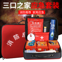 Fire emergency box household fire equipment set three mouth emergency rescue package family fire safety kit