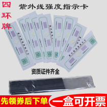 Beijing Four Ring Brand Ultraviolet Inspection Card Disinfection Test Paper Card Disinfection Lamp Effect Intensity Test Card