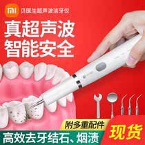 Millet ultrasonic dental cleaner dental cleaner household dental calculus remover dental dirt removal artifact