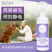 Family dog pet nutrition essence beauty hair bright hair spray cat hair spray static electricity anti-knotting open