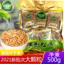 August 21 New goods new pine nuts pine Lingxuqi large particles Brazilian pine nuts 500g independent small packaging hand peeling